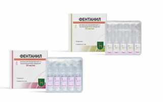 Фентанил