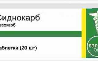 Сиднокарб