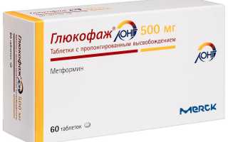 Глюкофаж