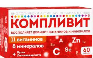 Компливит