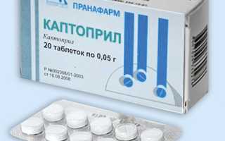 Каптоприл