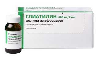 Глиатилин