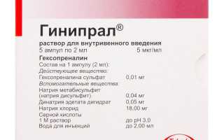 Гинипрал