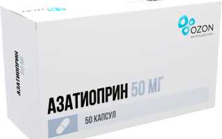 Азатиоприн