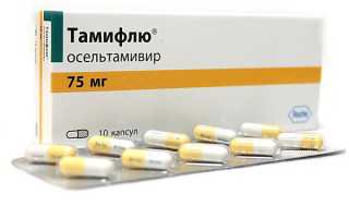 Тамифлю