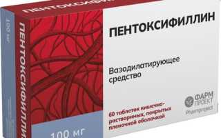 Пентоксифиллин