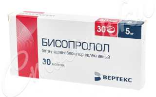 Бисопролол